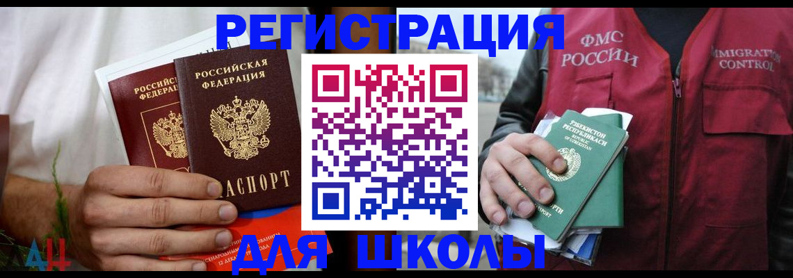 регистрация для школы в Великом Новгороде